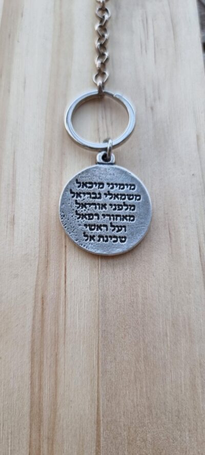 מחזיק מפתחות מגן דוד,מחזיק מפתחות מעוצב,מחזיק מפתחות,מעצבת תכשיטים,מתנות סוף שנה,מתנה לגבר,מתנה למורה,מתנה לגננת,מתנה סוף שנה,מגן דוד,מתנה סיום